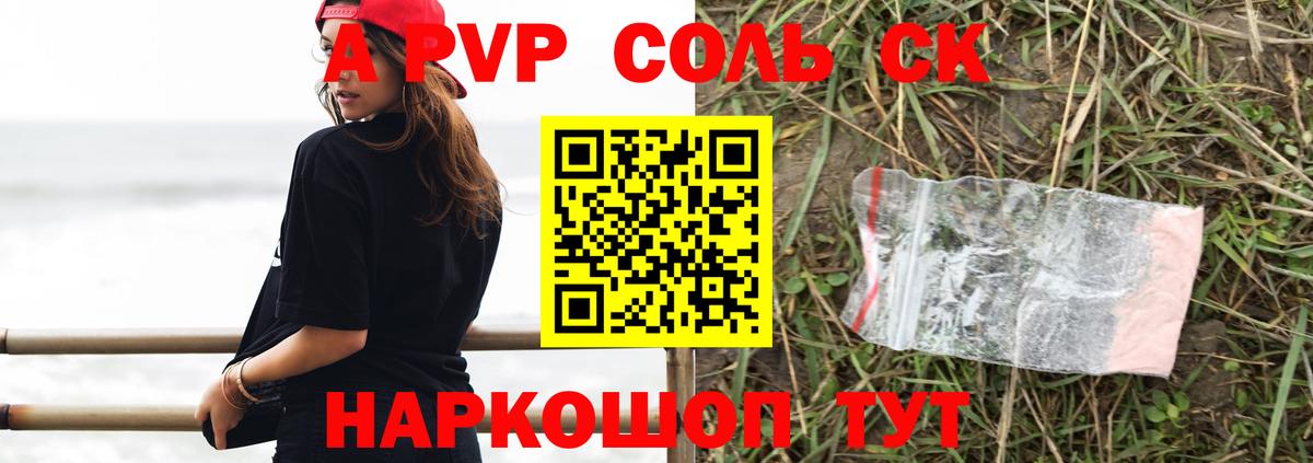 A-PVP Соль  Вход с VPN  Alpha PVP Соль  А ПВП  где купить наркоту  Апатиты 