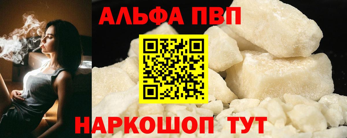 Alpha-PVP мука Апатиты