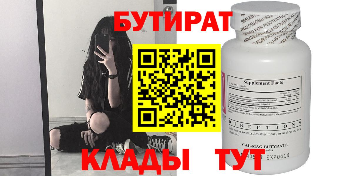 Бутират Апатиты