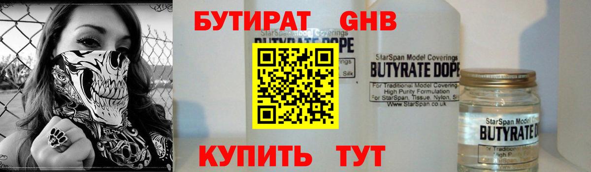 Бутират  БУТИРАТ жидкий экстази  Вход с VPN  Апатиты 