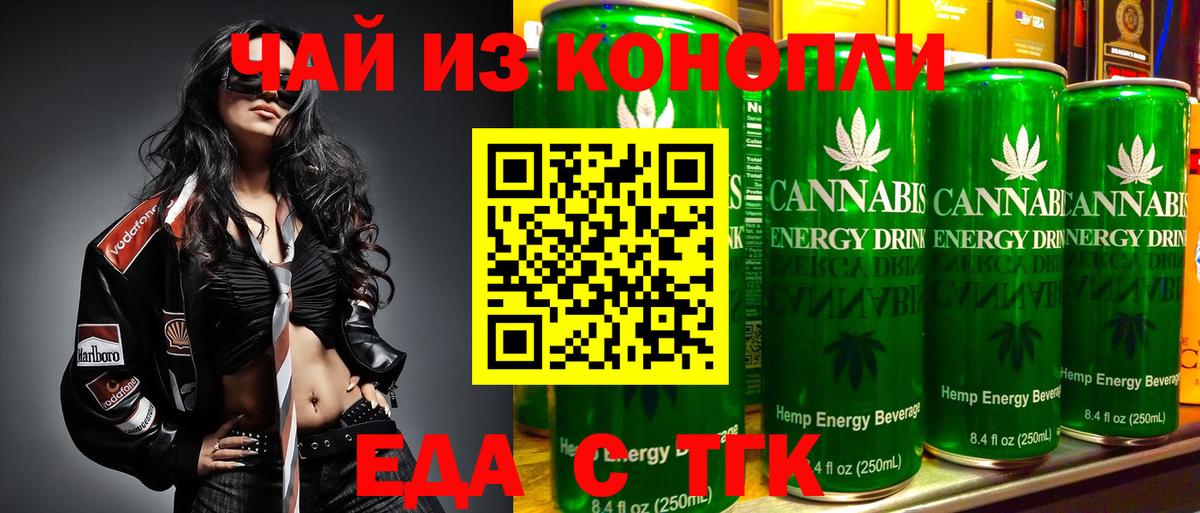 Еда ТГК конопля Апатиты