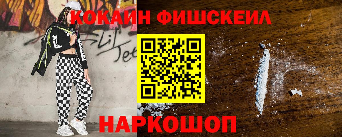Cocaine Fish Scale  Кокаин Эквадор  COCAIN  Вход с VPN  Апатиты 