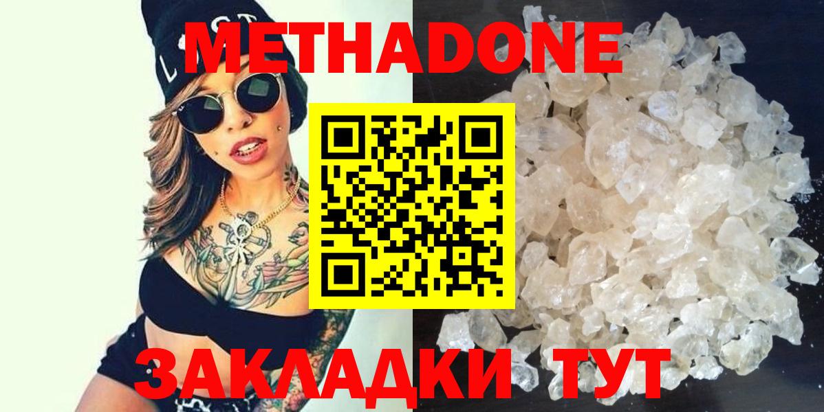 Апатиты  МЕТАДОН VHQ  Метадон methadone  Вход с VPN 